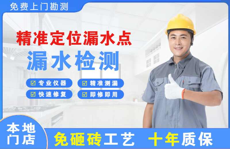 揭阳精准测漏点